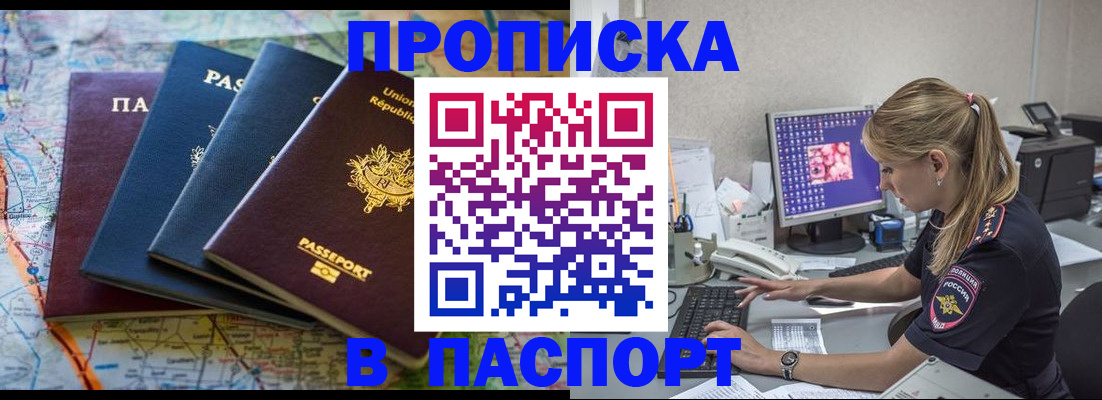 прописка в квартире в Кизеле